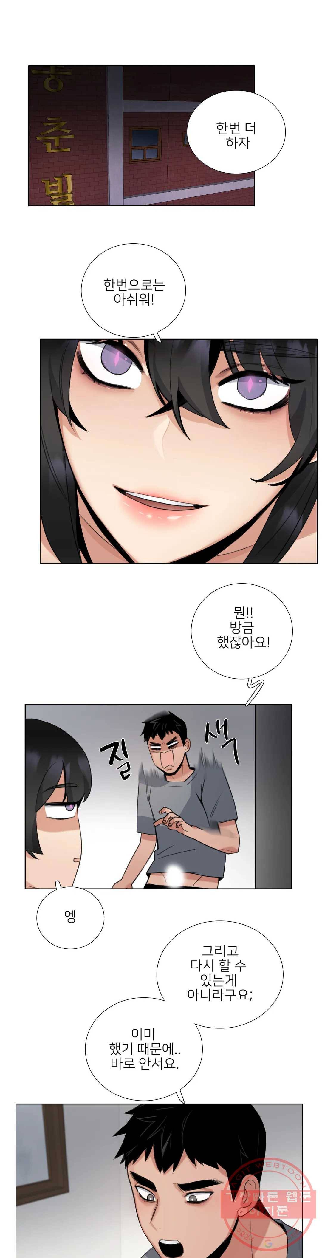 잠깐 사정이 있습니다 10화 이상한 소리세요 1
