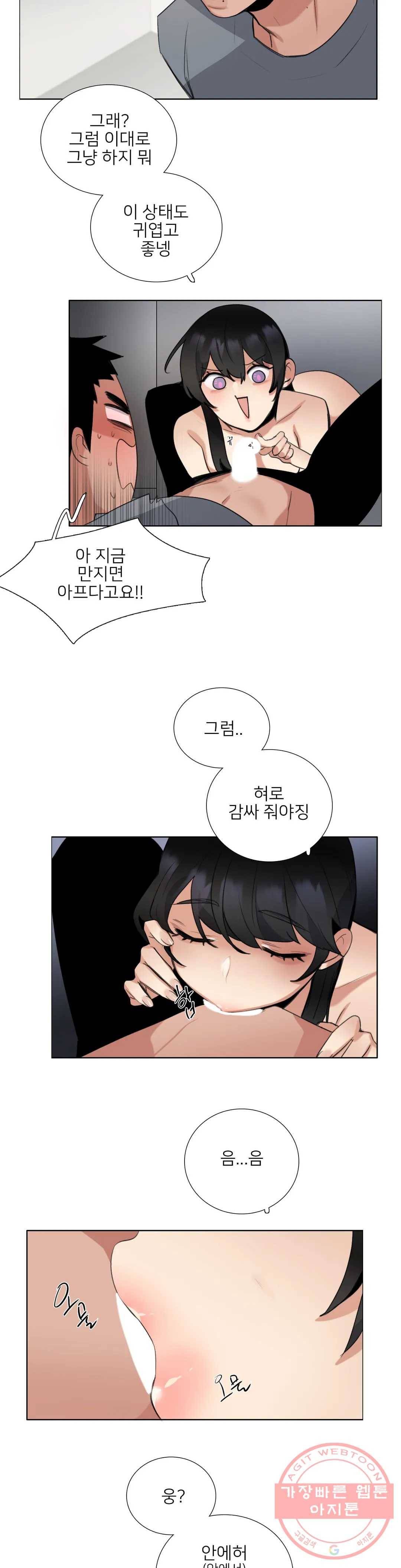 잠깐 사정이 있습니다 10화 이상한 소리세요 2