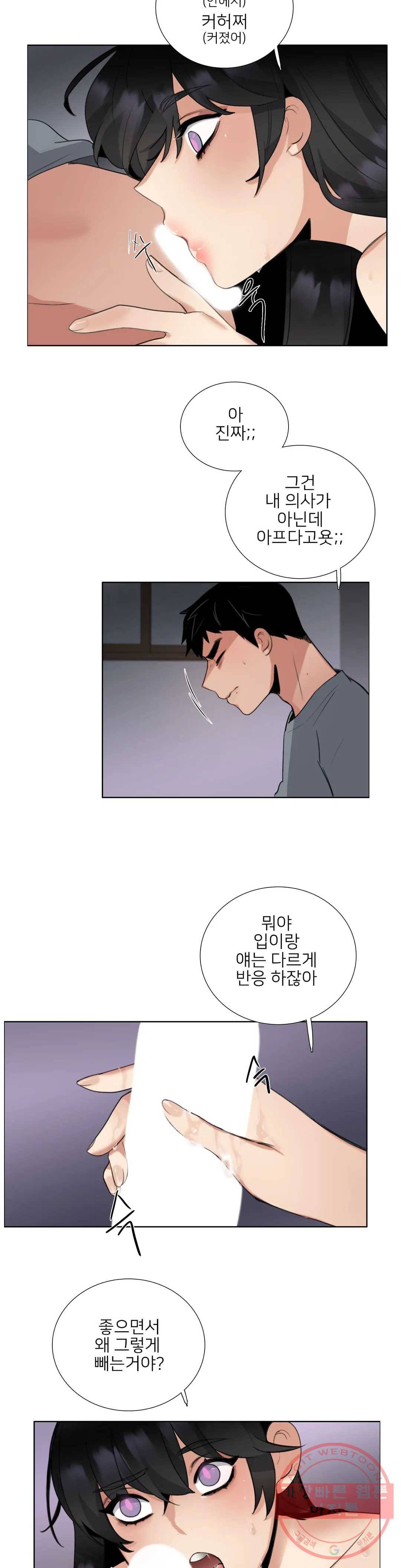 잠깐 사정이 있습니다 10화 이상한 소리세요 3