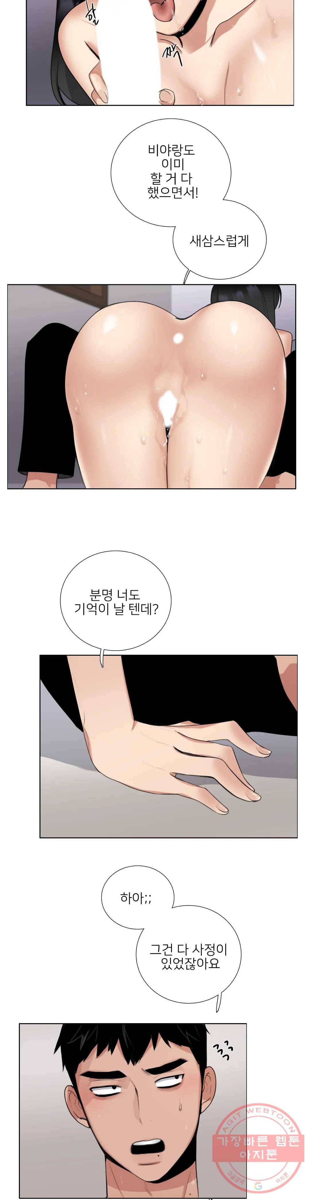 잠깐 사정이 있습니다 10화 이상한 소리세요 4