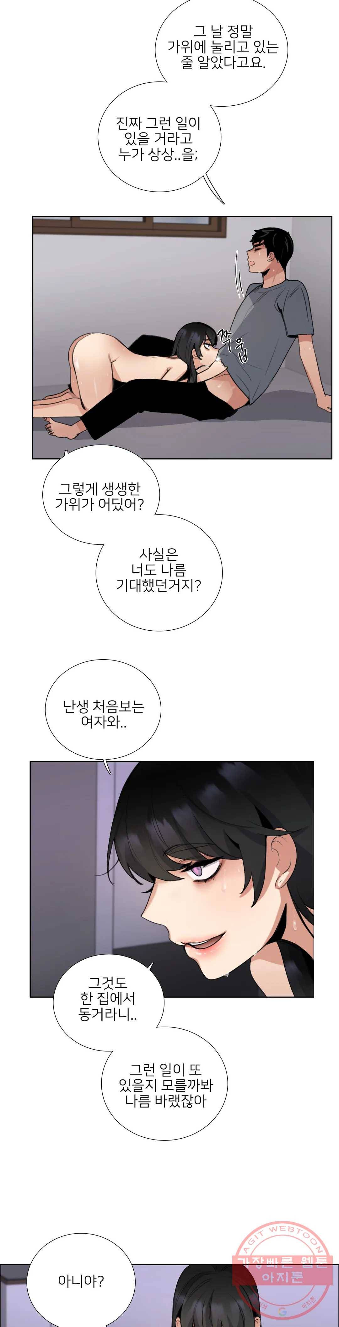 잠깐 사정이 있습니다 10화 이상한 소리세요 5