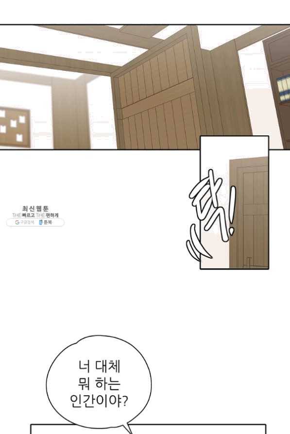 키워서 잡아먹혔다 22화 3