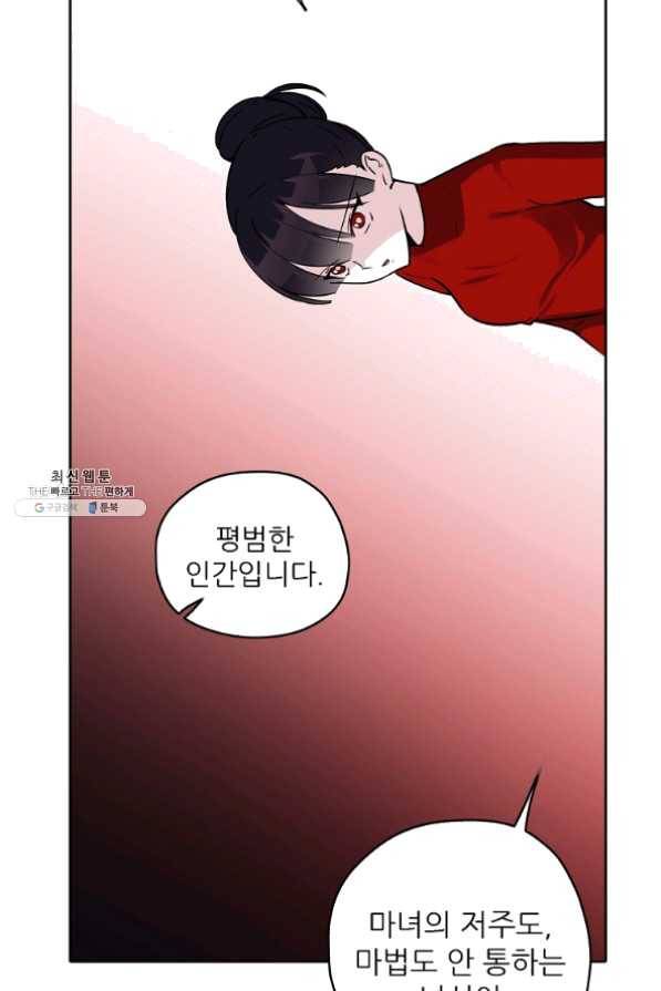 키워서 잡아먹혔다 22화 4