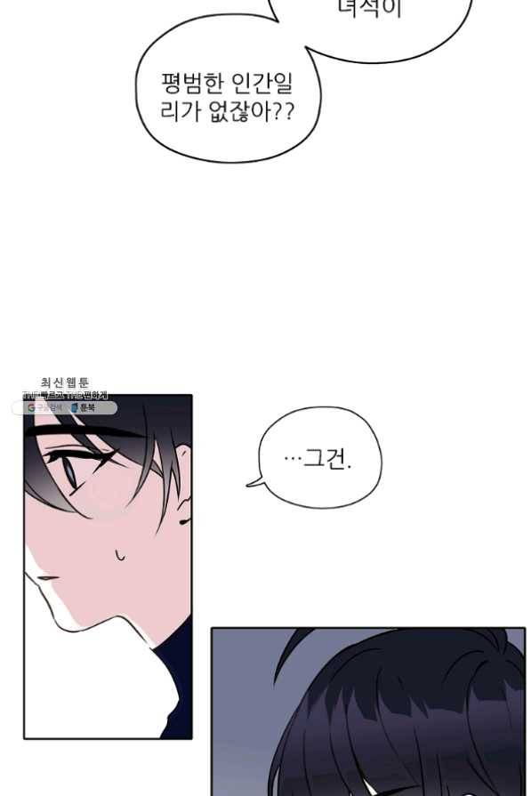 키워서 잡아먹혔다 22화 5
