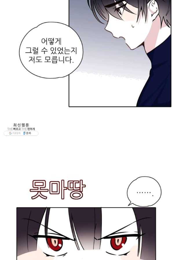 키워서 잡아먹혔다 22화 6