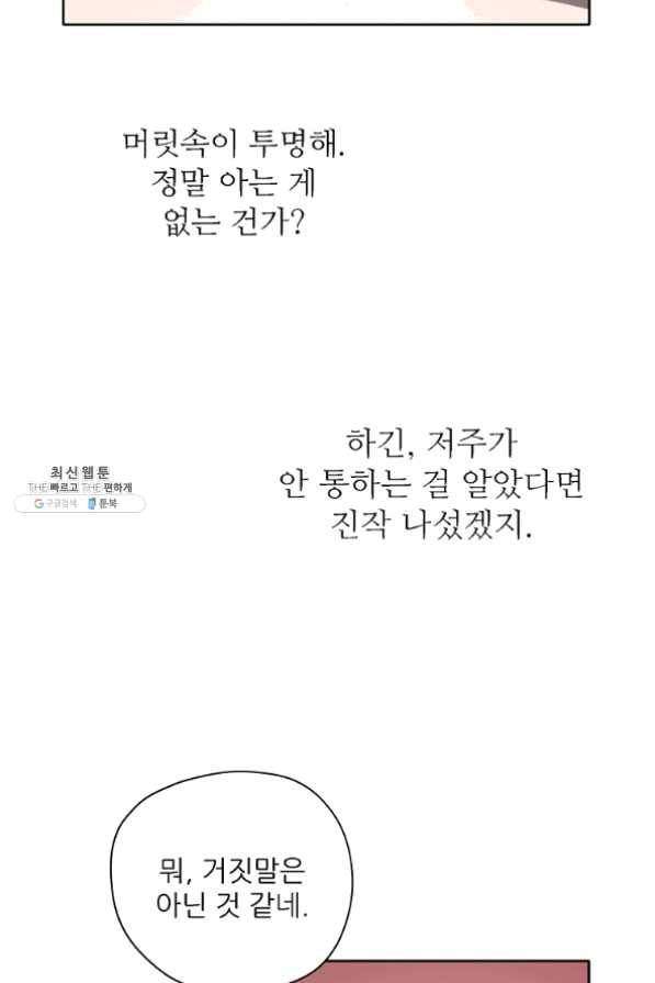 키워서 잡아먹혔다 22화 7