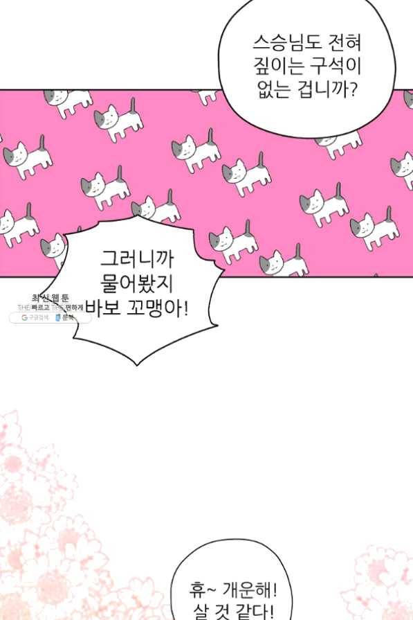 키워서 잡아먹혔다 22화 9