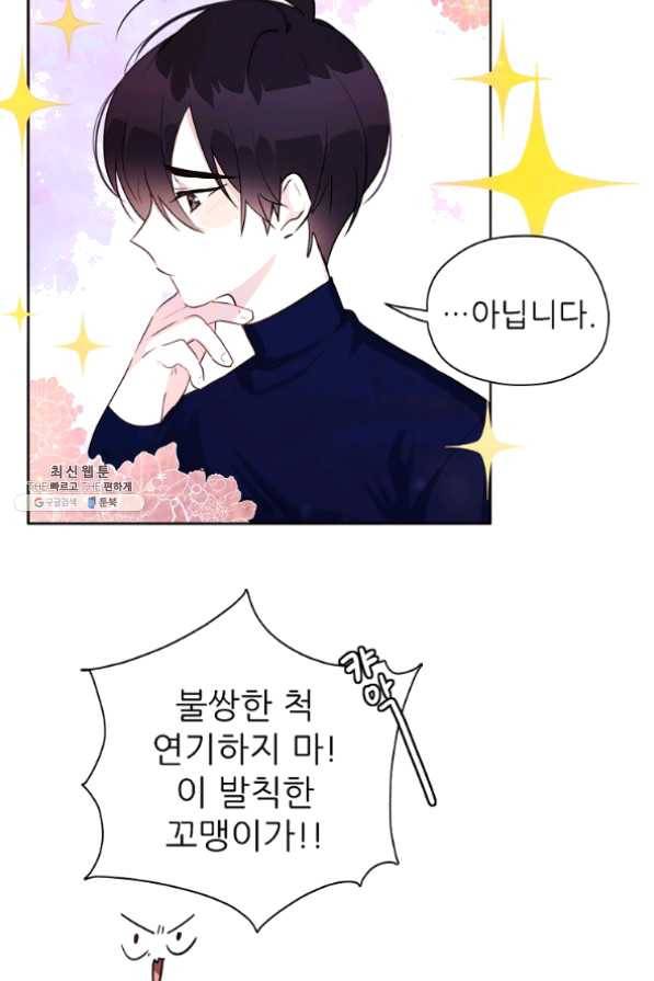 키워서 잡아먹혔다 22화 13