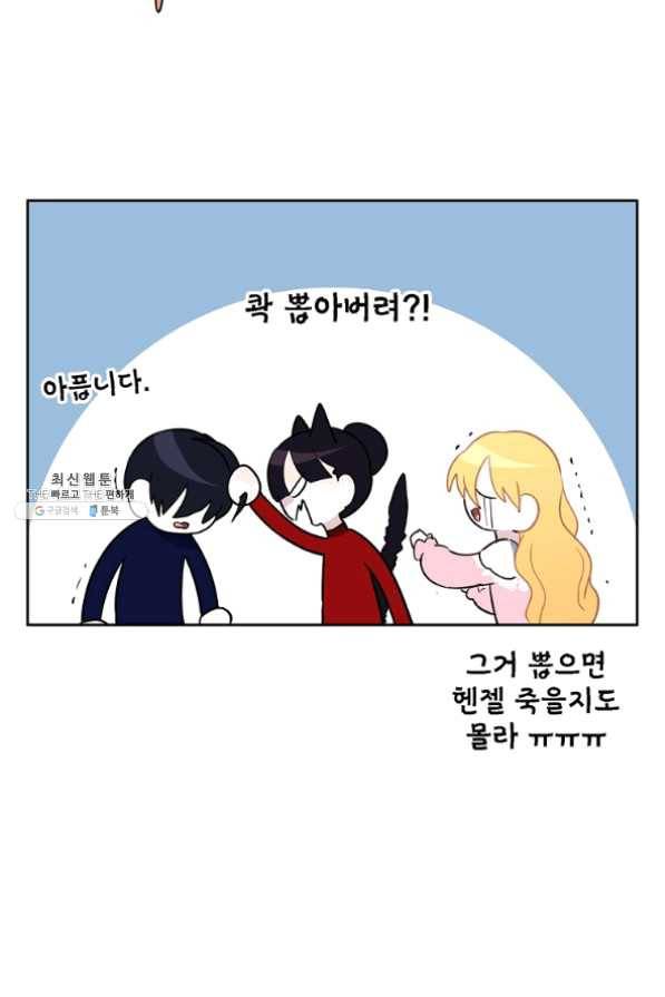 키워서 잡아먹혔다 22화 14