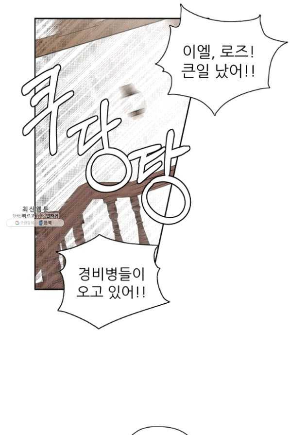키워서 잡아먹혔다 22화 15