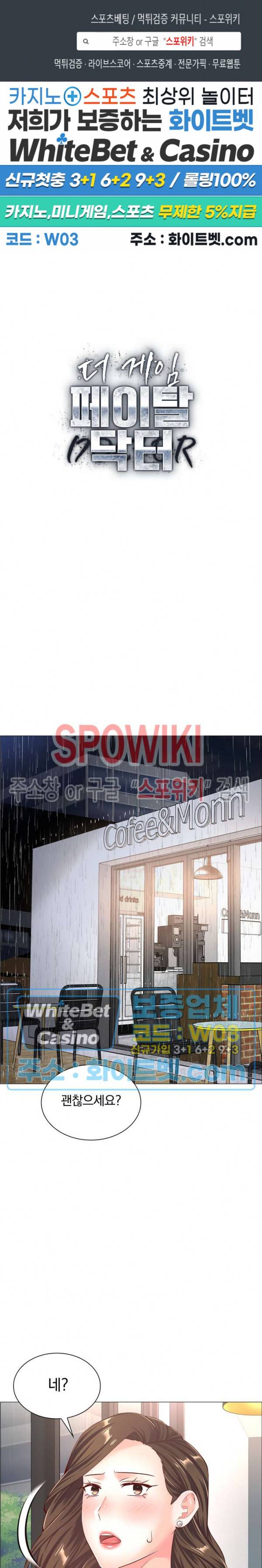 더 게임 - 페이탈 닥터 57화 1
