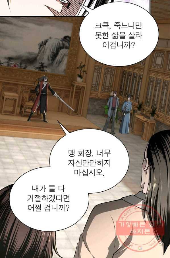 빌런으로 이직하다 27화 3