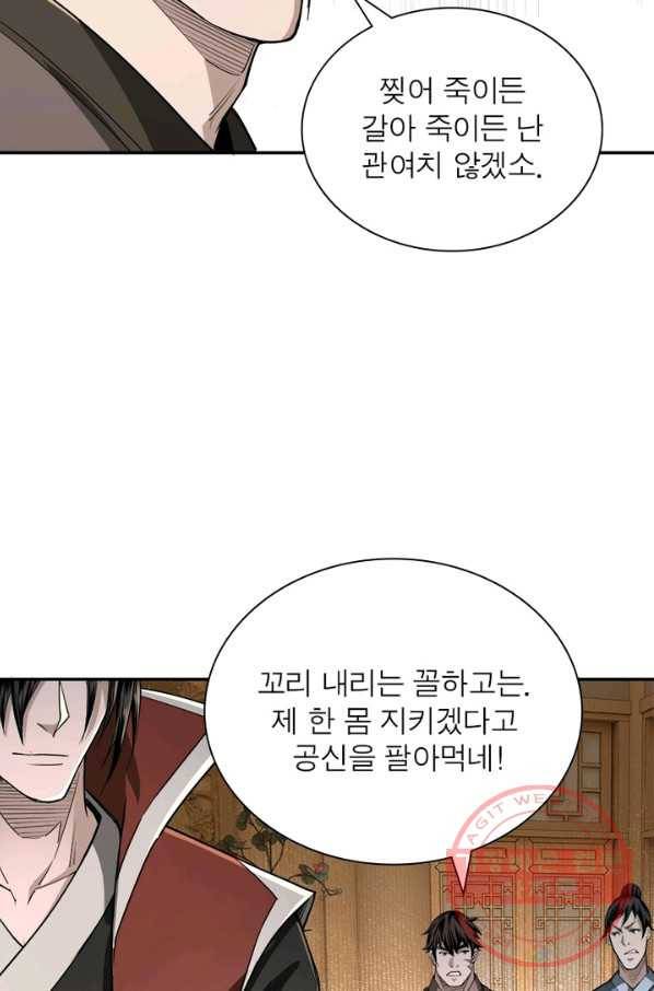 빌런으로 이직하다 27화 6