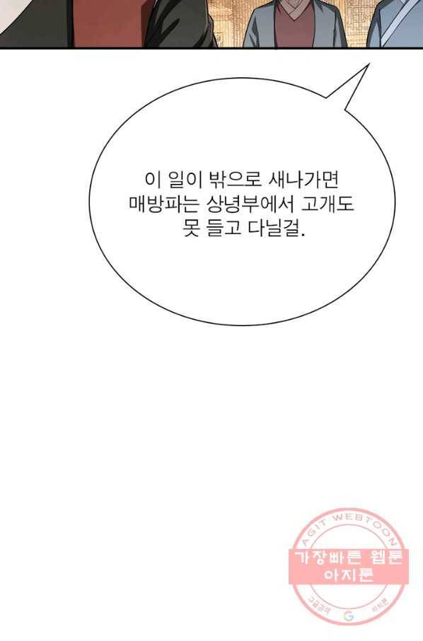 빌런으로 이직하다 27화 7