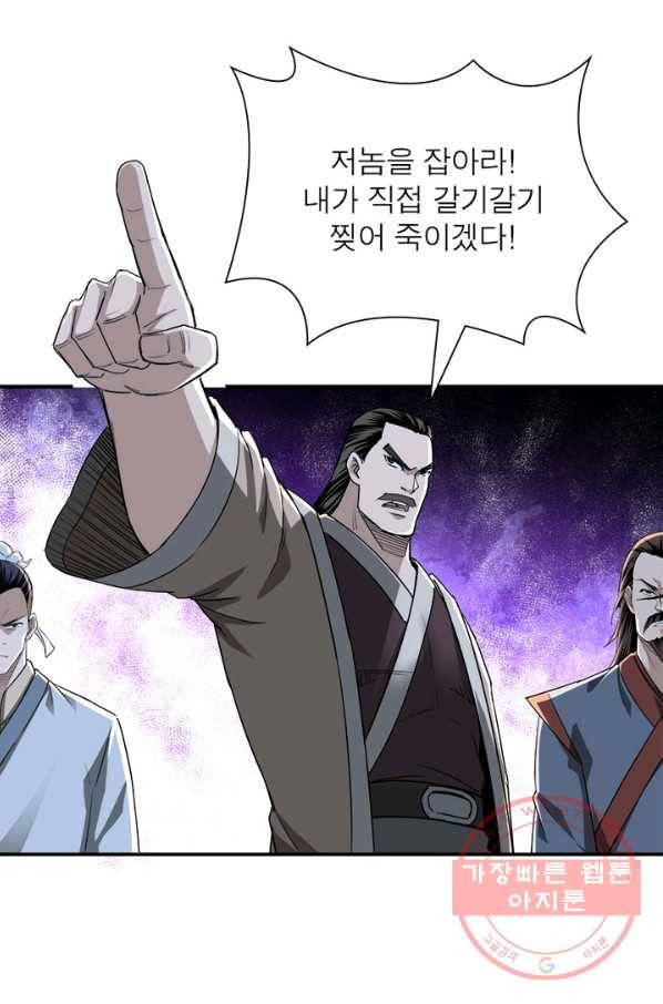 빌런으로 이직하다 27화 8