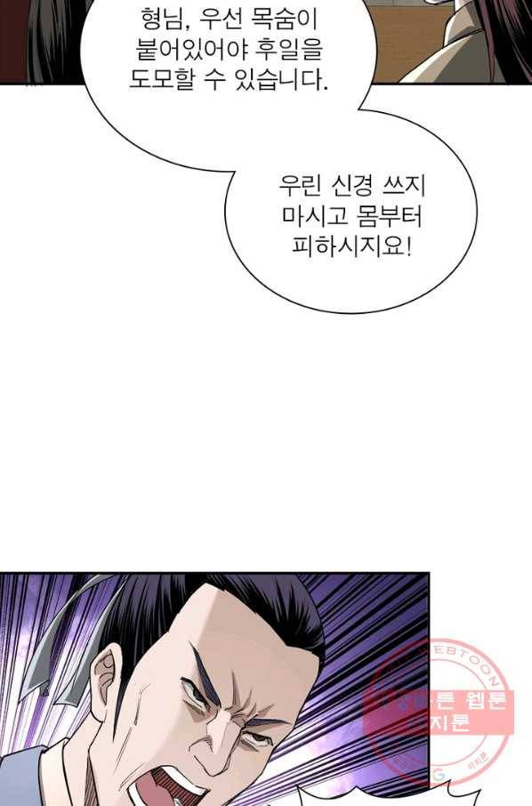 빌런으로 이직하다 27화 12