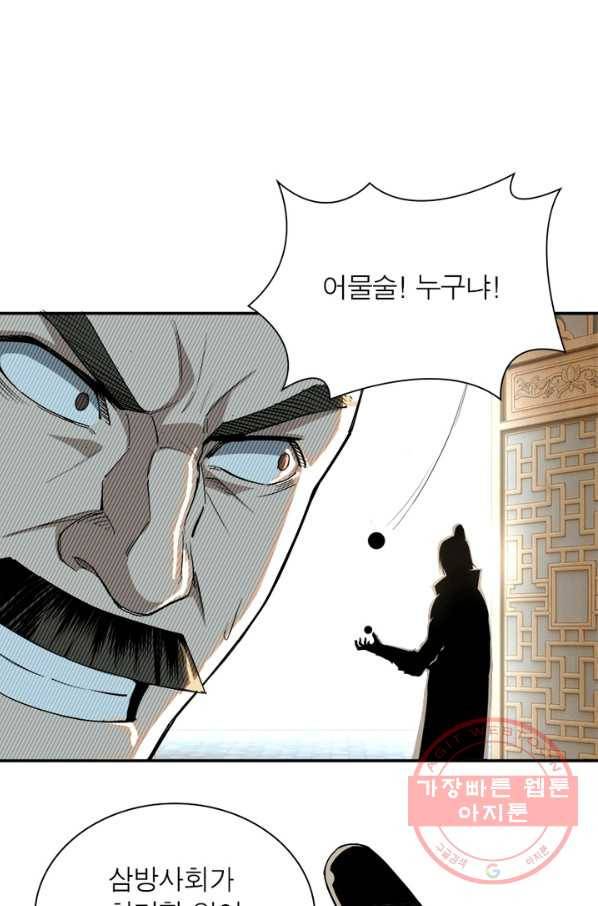 빌런으로 이직하다 27화 21