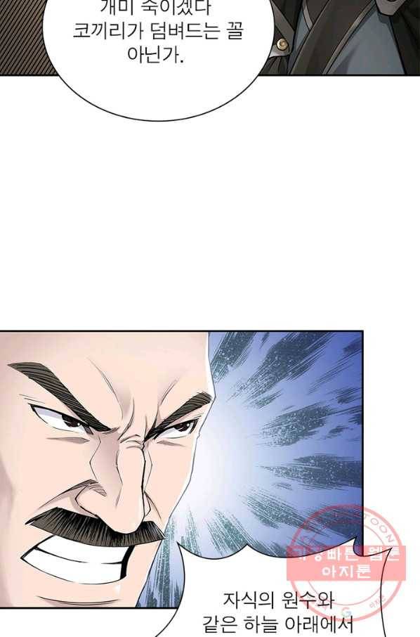 빌런으로 이직하다 27화 27