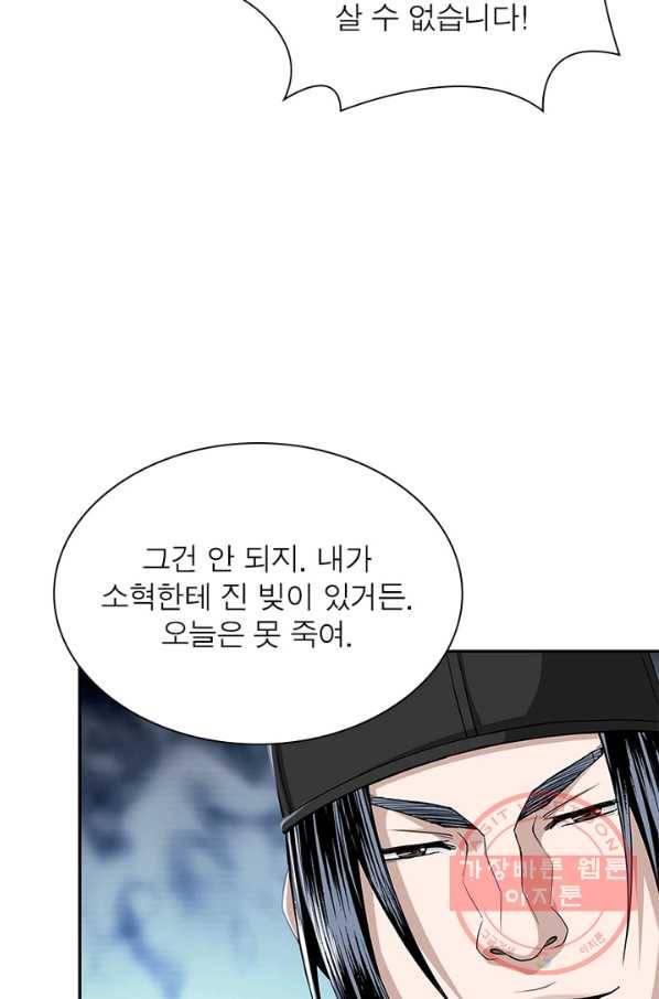 빌런으로 이직하다 27화 28