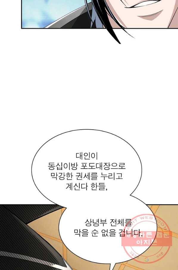 빌런으로 이직하다 27화 29