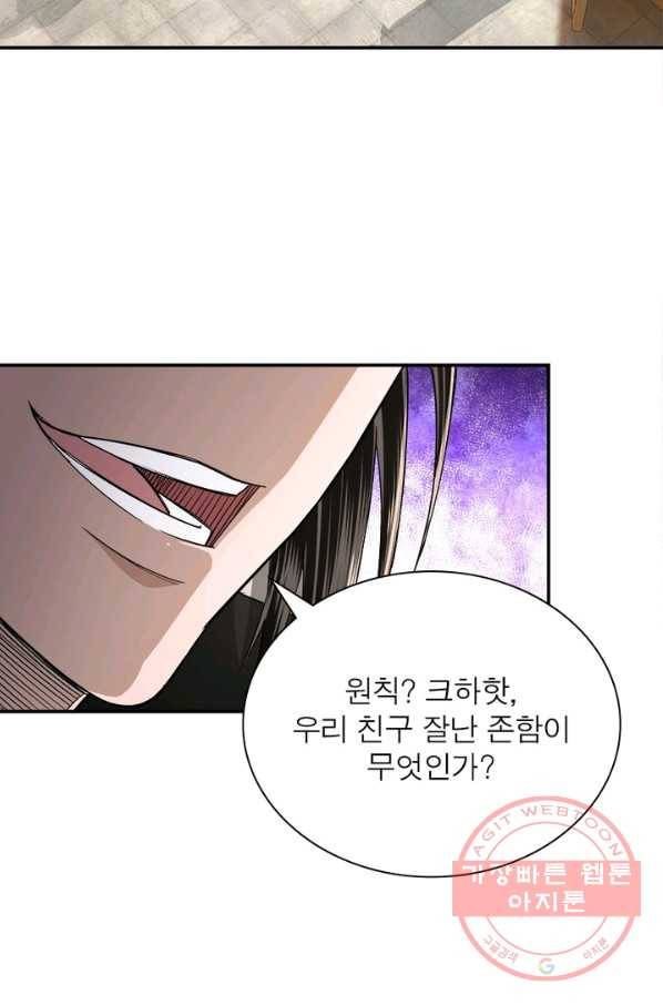 빌런으로 이직하다 27화 32