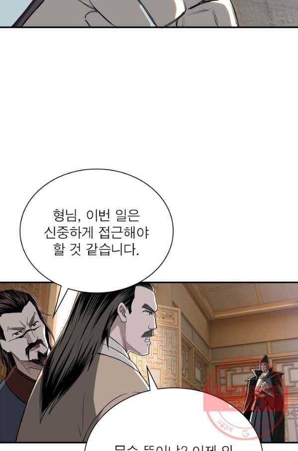 빌런으로 이직하다 27화 45