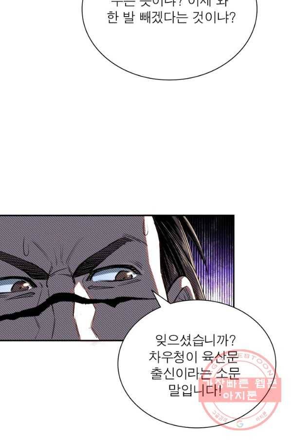 빌런으로 이직하다 27화 46
