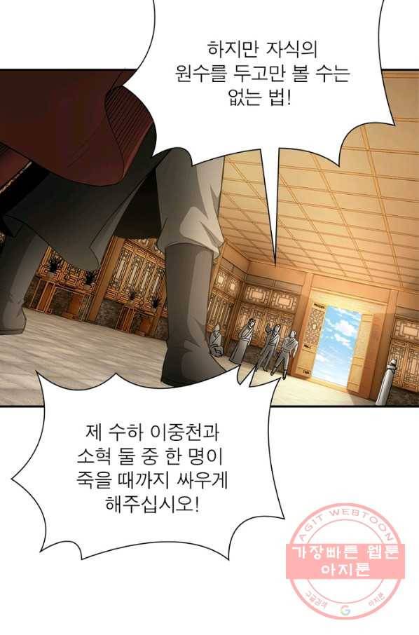빌런으로 이직하다 27화 54