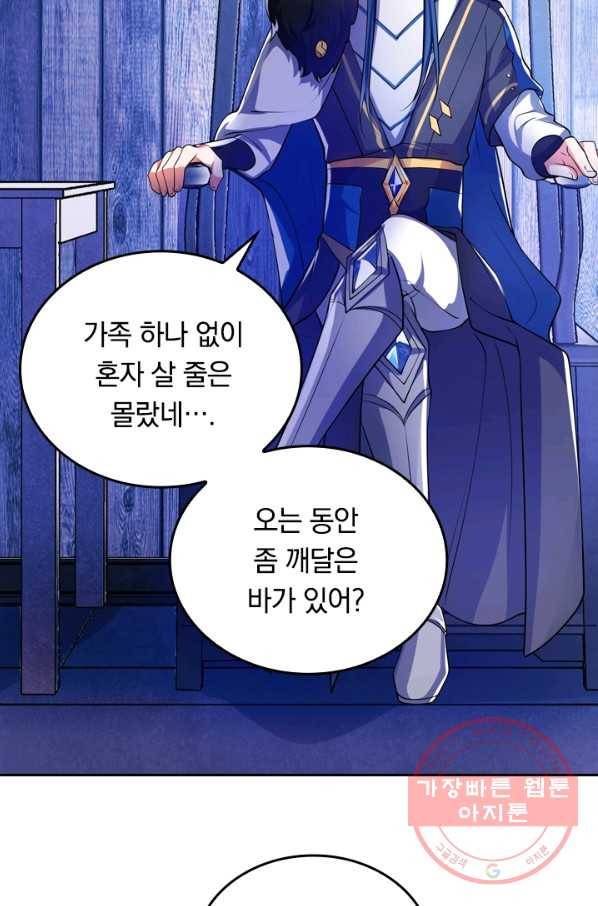 이세계의 지존 플레이어 14화 2