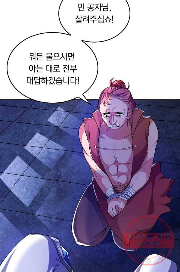 이세계의 지존 플레이어 14화 3