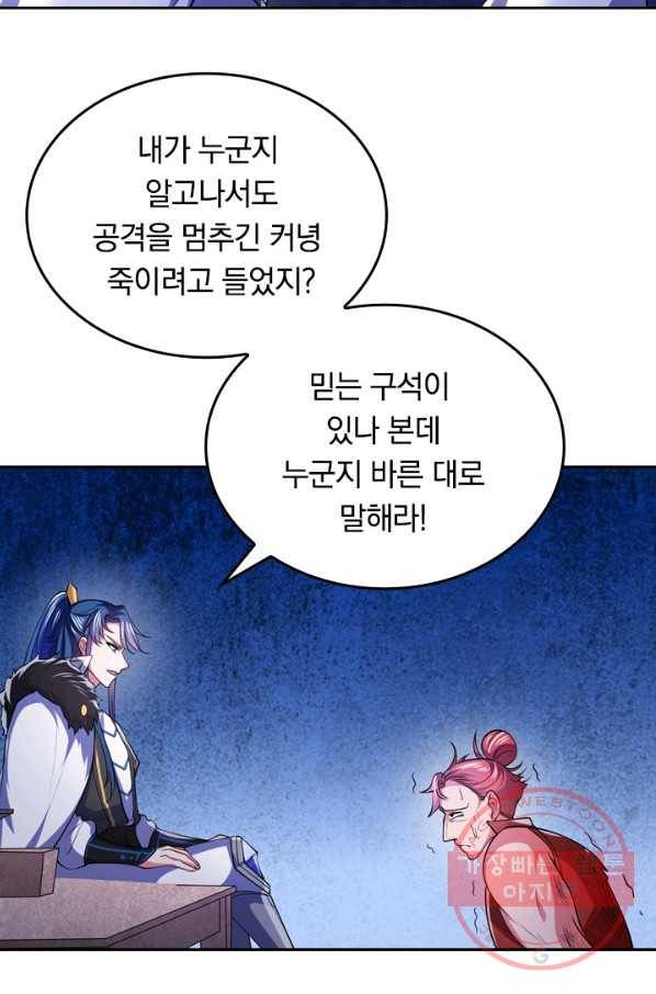 이세계의 지존 플레이어 14화 4