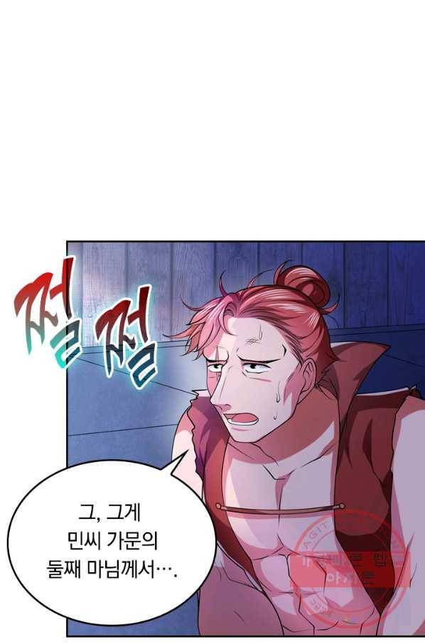 이세계의 지존 플레이어 14화 5