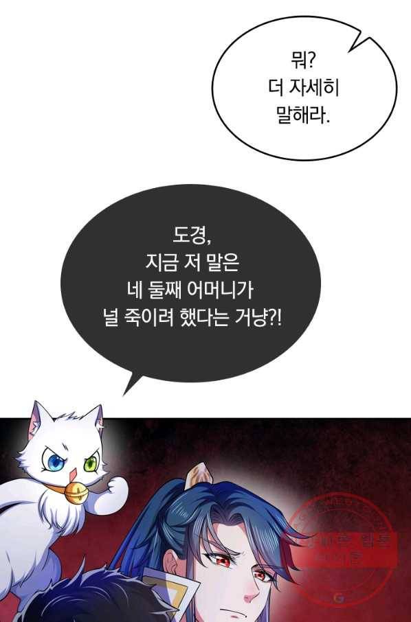 이세계의 지존 플레이어 14화 6