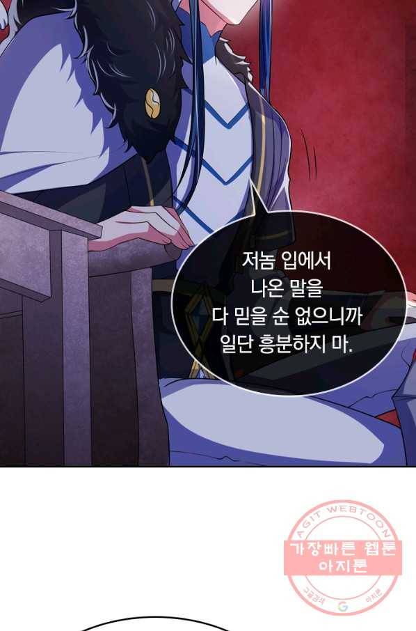 이세계의 지존 플레이어 14화 7