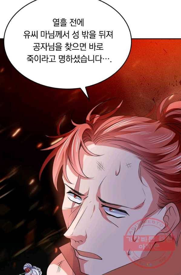 이세계의 지존 플레이어 14화 8