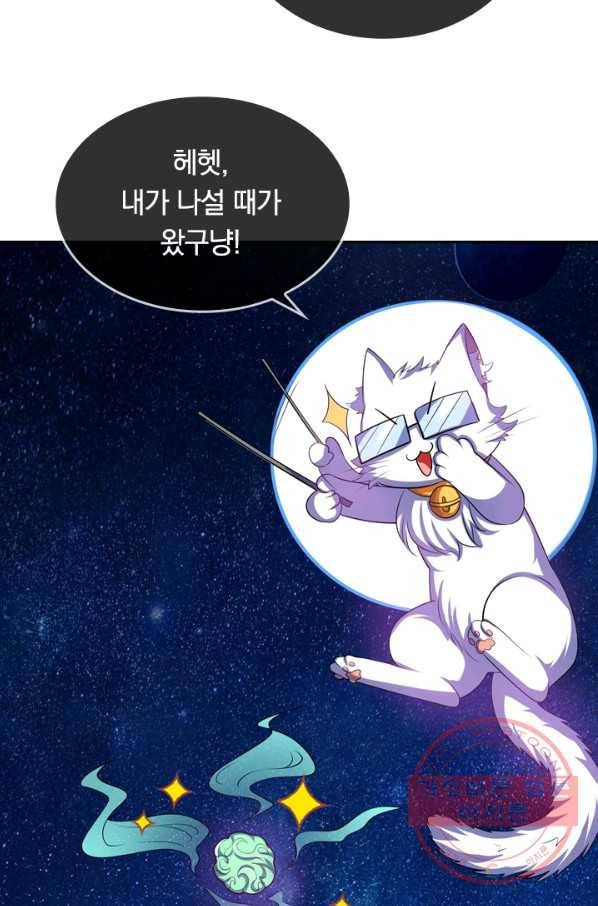 이세계의 지존 플레이어 14화 11