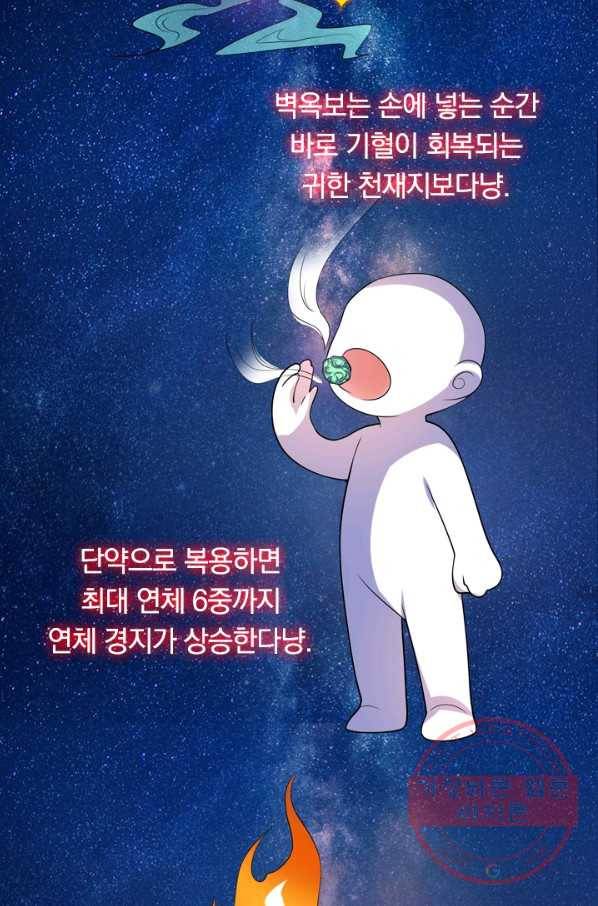 이세계의 지존 플레이어 14화 12