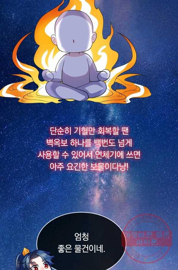 이세계의 지존 플레이어 14화 13