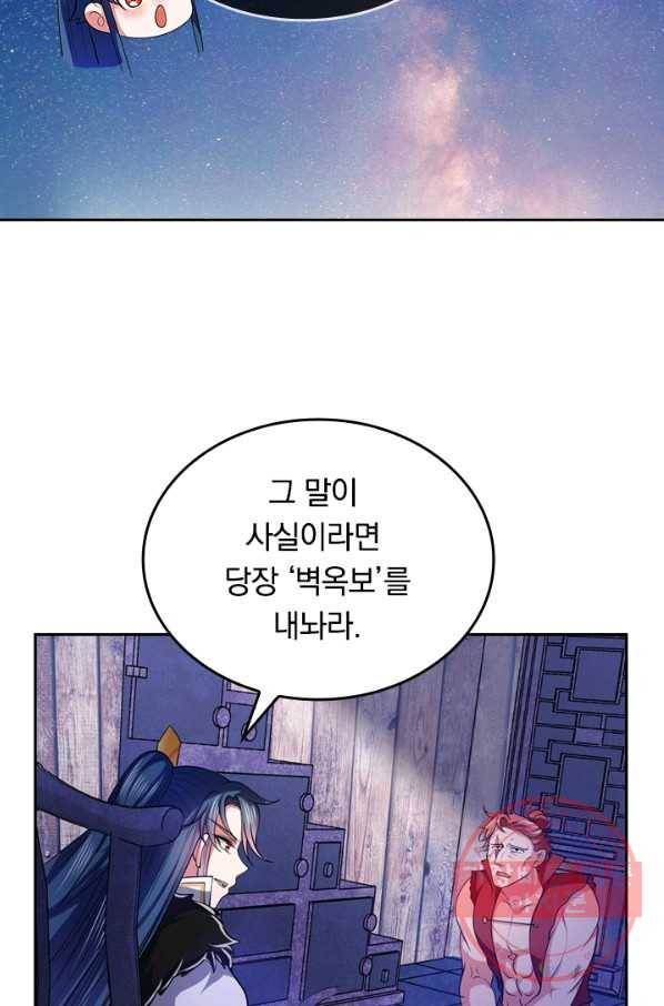 이세계의 지존 플레이어 14화 14