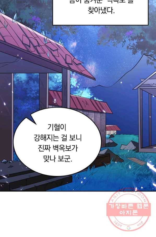 이세계의 지존 플레이어 14화 16