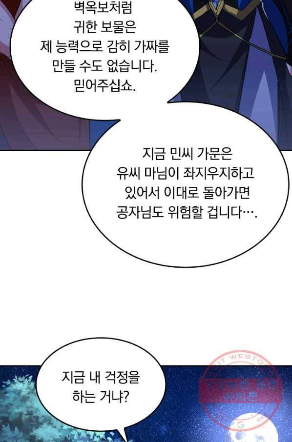 이세계의 지존 플레이어 14화 18