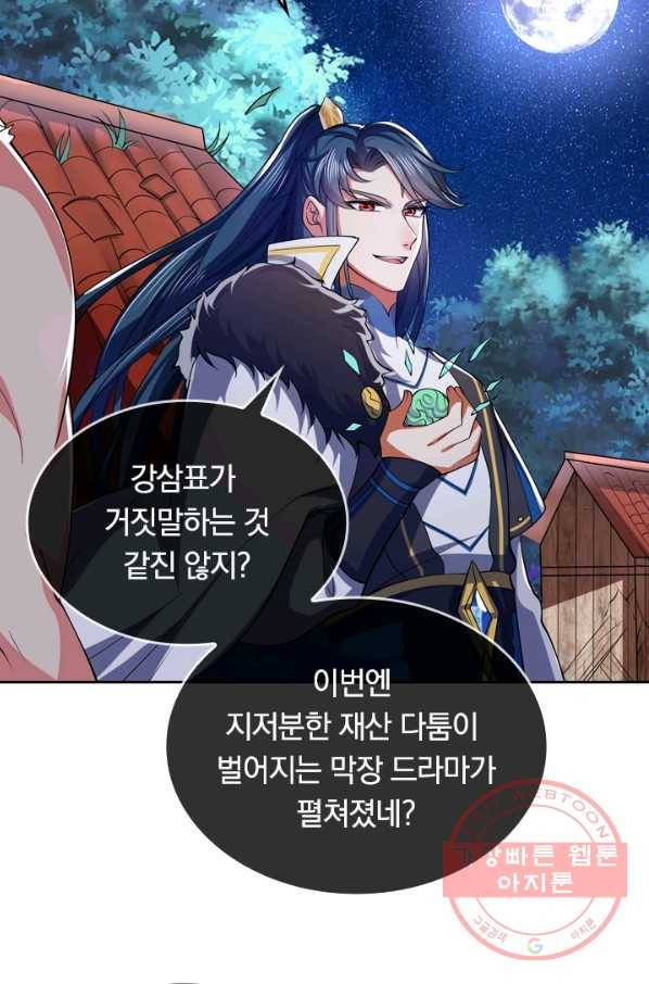 이세계의 지존 플레이어 14화 19