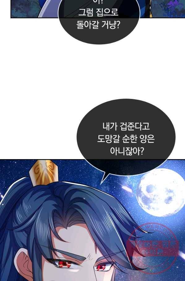 이세계의 지존 플레이어 14화 21