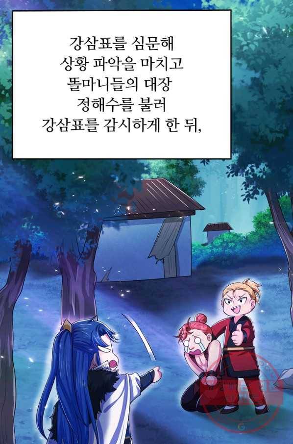 이세계의 지존 플레이어 14화 23