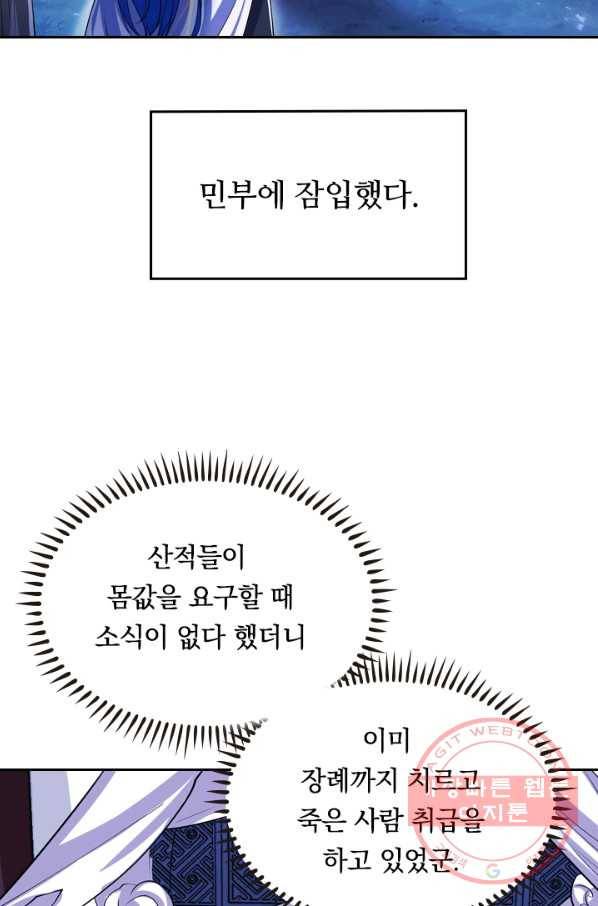이세계의 지존 플레이어 14화 24