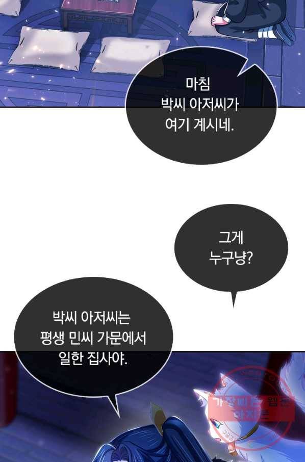 이세계의 지존 플레이어 14화 26
