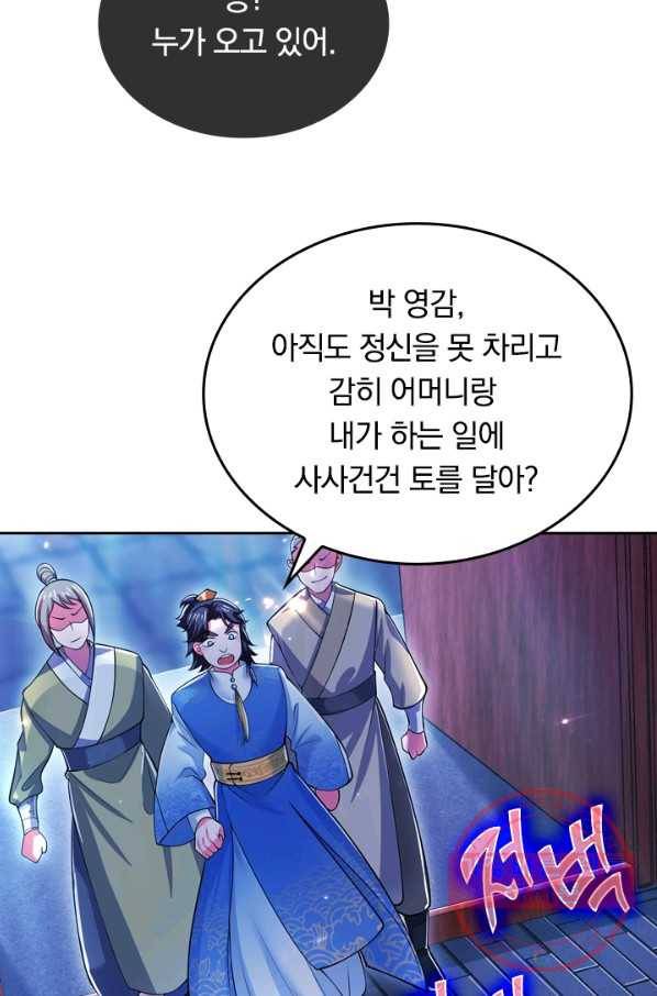 이세계의 지존 플레이어 14화 28