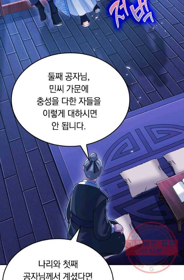 이세계의 지존 플레이어 14화 29