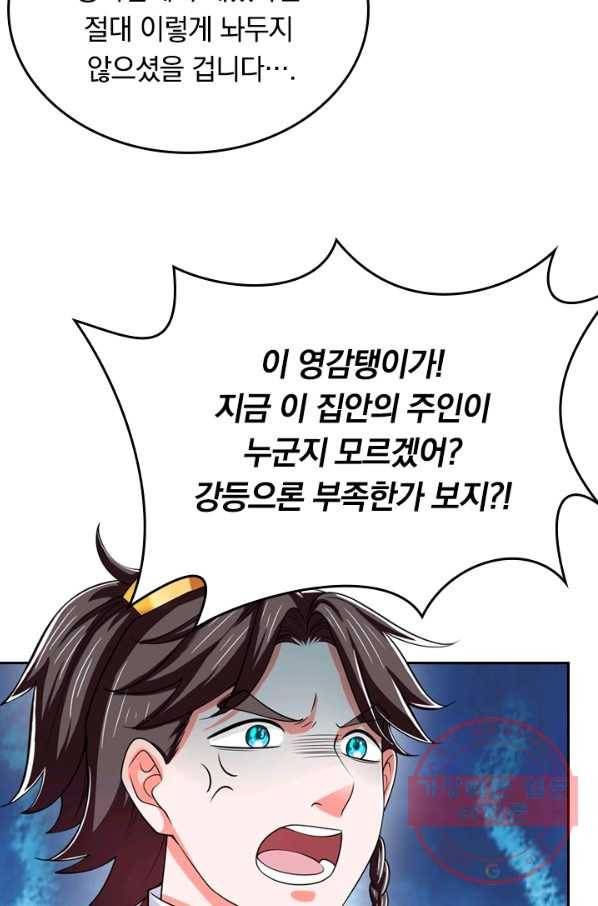 이세계의 지존 플레이어 14화 30