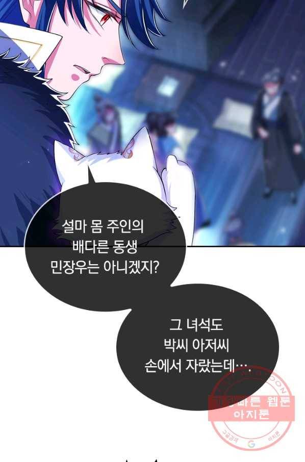 이세계의 지존 플레이어 14화 32